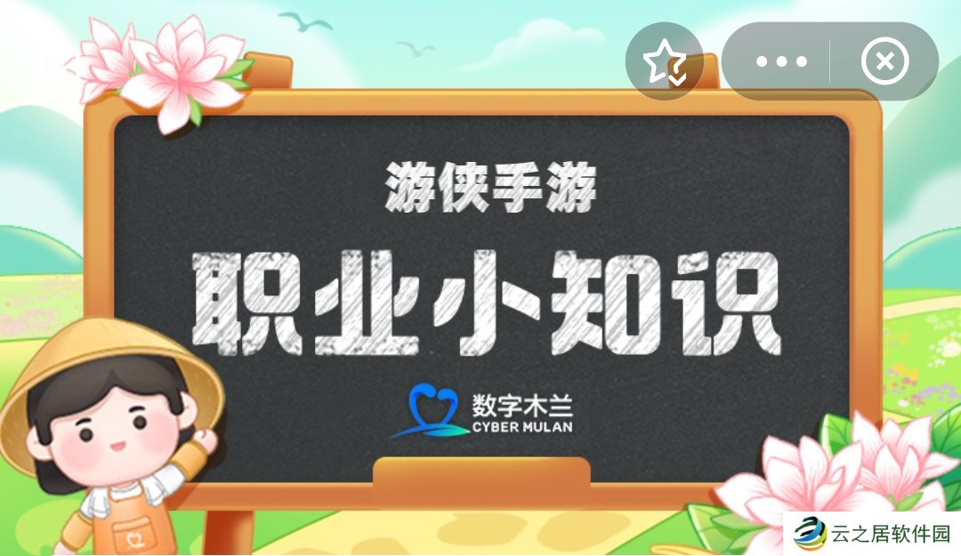职业小知识最新答案12.29 蚂蚁新村职业小知识今日答案12.29